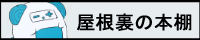 呟き